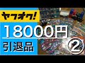 【遊戯王】ヤフオクで購入した18000円の引退品を開封！② 巨大な神の鳥を発見！