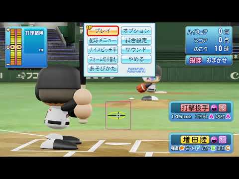 【パワプロ2020打撃練習】巨人 61 増田陸選手