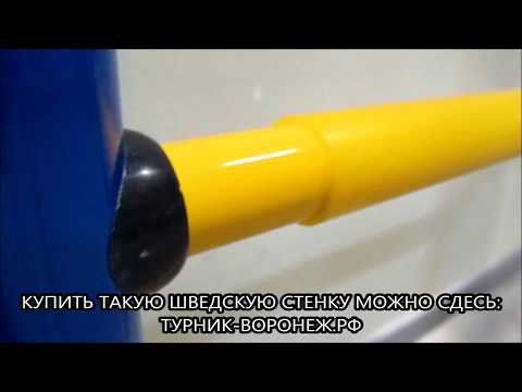 Шведская Стенка ЛАЙТ +РУКОХОД ЮНЫЙ АТЛЕТ ВОРОНЕЖ
