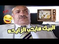 من احلى حلقات مرايا   البيك بحب كلشي انتيكا ومابحب الزايحة     