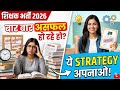बार-बार असफल हो रहे हो? शिक्षक भर्ती 2026 के लिए बस ये तरीका अपनाओ!🎯Selection पाने की अचूक Strategy🎯