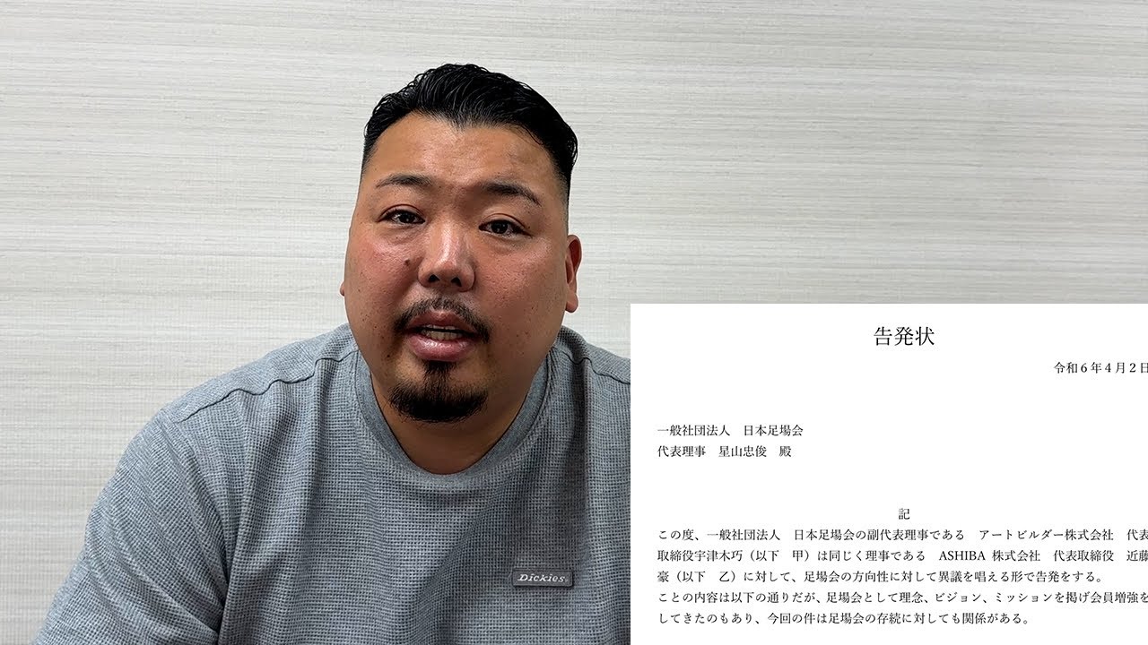 同業他社に告発されました。真実を話します