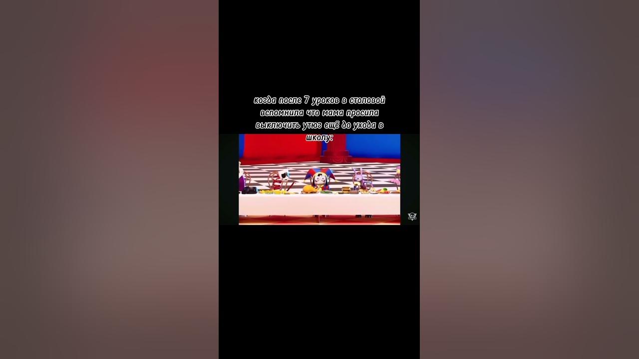 Удивительный Цифровой Цырк. - YouTube