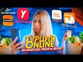 ТУРЦИЯ ONLINE - Как заказать в Hepsiburada, Trendyol, Yemeksepeti, Migros