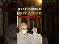 愛子さま密室で絶句した美智子さま戦慄の宣告#shorts #皇室 #愛子さま