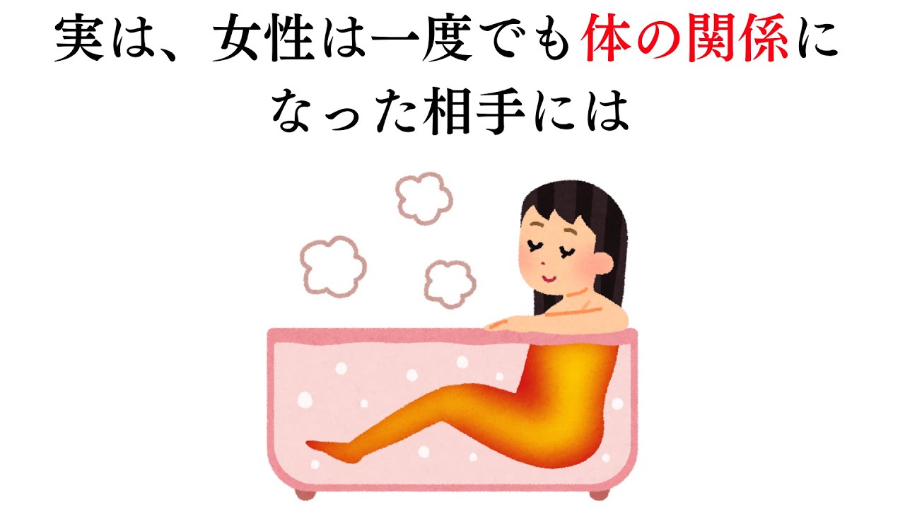 【女性心理】実は、女性は一度でも体の関係になった相手には驚きの真実が！恋愛心理学で解明された5つのランキング【恋愛心理学 恋愛雑学 雑学】