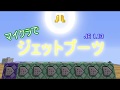 Minecraft コマンド紹介 ジェットパック いやジェットブーツの紹介 مشاهدة وتحميل على الانترنت