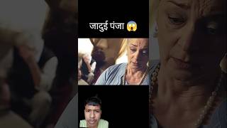 जादुई पंजा 😱 l hollywood movie explained in Hindi/Urdu #shorts #movie #explained #horror