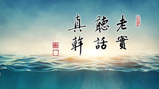 淨語錄 | 學佛沒有偏差，定是法喜充滿