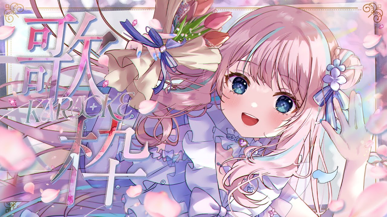 【歌枠】嬉しいお知らせしつつラブライブおおめ歌枠🌟JPOP、アニソン、ボカロ...etc. #初見さん大歓迎 #縦型配信 #新人vtuber #歌枠 #karaoke #shorts