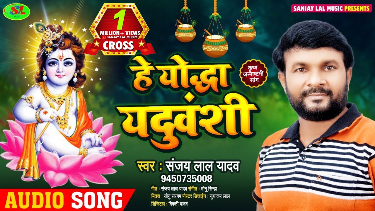      Sanjay Lal Yadav  Ye Yodha Yaduvanshi  Bhojpuri Song Hit Song 2021