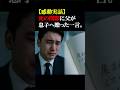 【感動実話】死の間際に父が息子へ贈った一言。 #shorts #涙が止まらない物語 #涙活