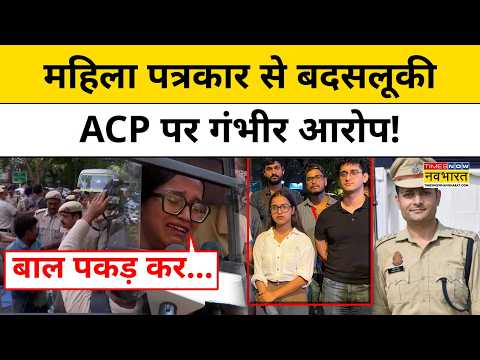 Jantar Mantar Protest : महिला से बदतमीजी संसद मार्ग के बाहर बवाल!| ACP Vivek Bhagat | Journalist