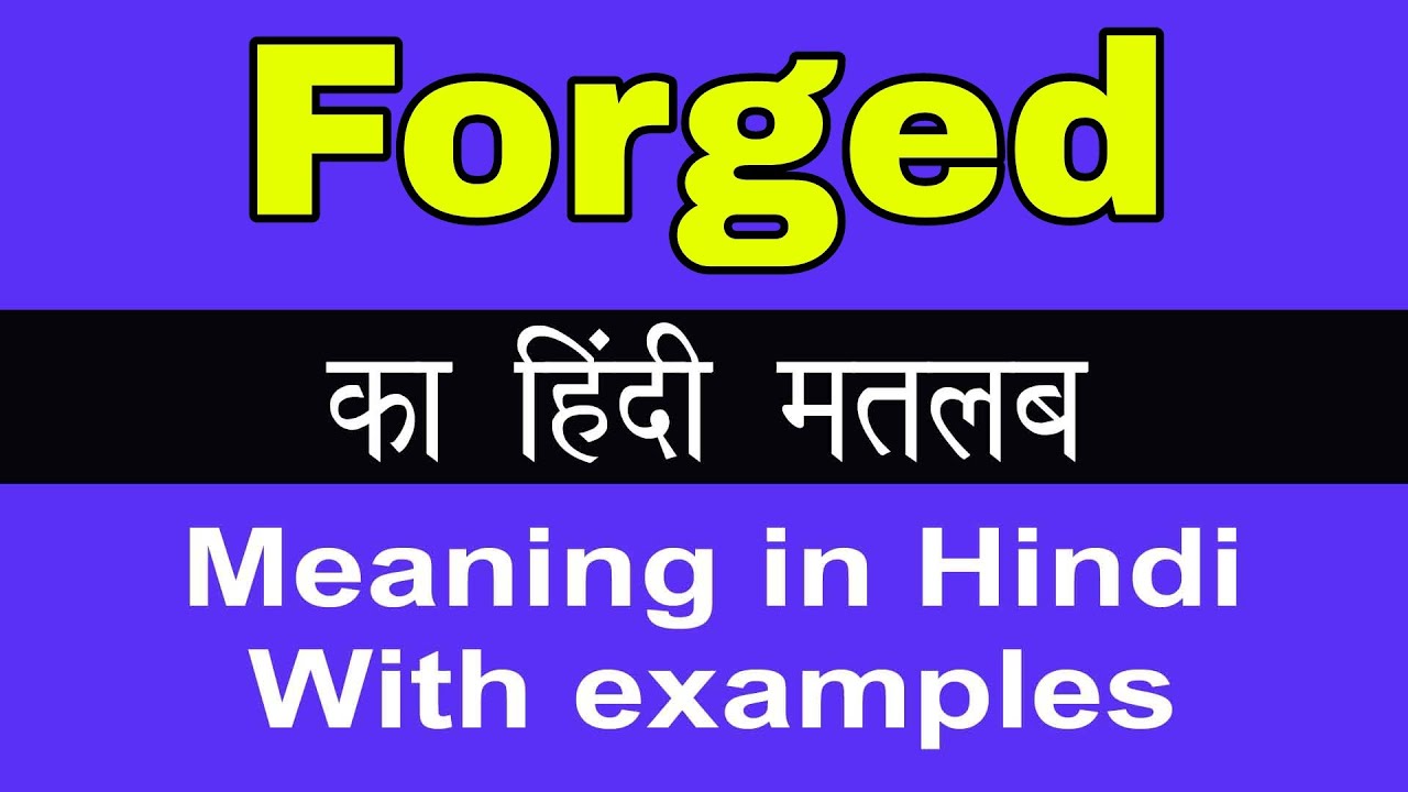 Forged Meaning In Hindi Forged Ka Matlab Kya Hota Hai YouTube Forged Meaning In Hindi Forged Ka Matlab Kya Hota Hai YouTube