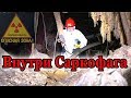 Внутри Саркофага Чернобыльской АЭС / Inside the sarcophagus of Chernobyl NPP