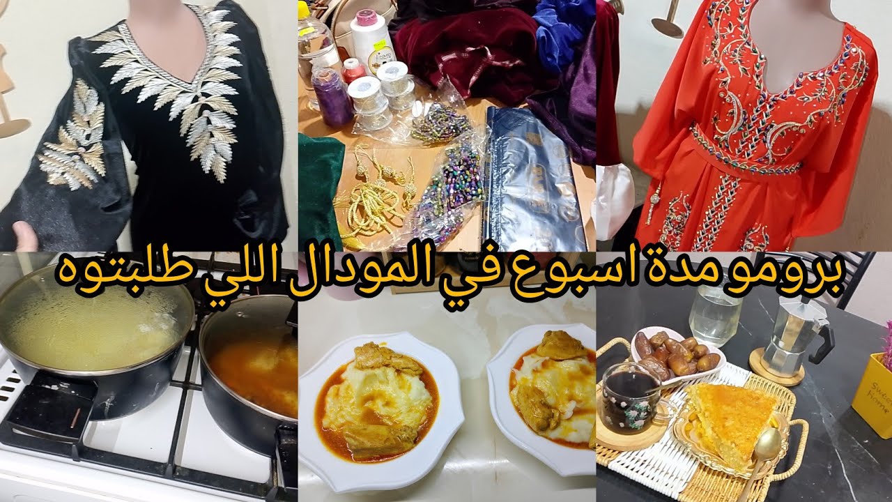 واخيرا البرومو الي طلبتوها جات/بيري المطاعم بطريقة سهلة بنة لا تقاوم/رأي بصراحة في جارتي