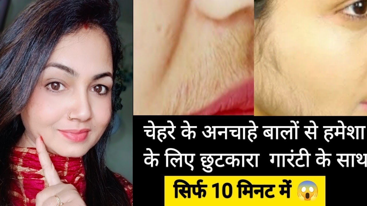 ( New ) How To Remove Facial Hair Permanently at home Upper Lip Hair removal Remedy skincare