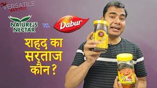 Nature's Nectar Honey & Dabur Honey Compared | दशकों के भरोसेमंद डाबर शहद की टक्कर नेचर्स नेक्टर से!