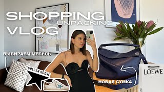 8. SHOPPING VLOG | Новая сумка LOEWE, Golden Goose, анпакинг, выбираем мебель