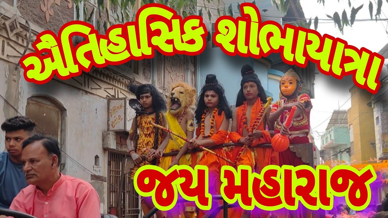 હજારો ભક્તોની હાજરીમાં નીકળી સંતરામ મહારાજની શોભાયાત્રા || સંતરામ મહારાજની ઐતિહાસિક શોભાયાત્રા || 