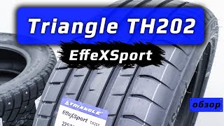 Triangle EffeXSport TH202 - обзор китайских летних шин