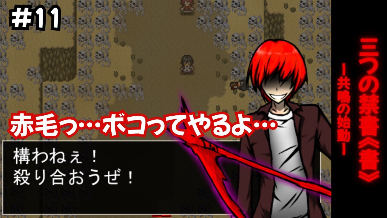 The Three Forbidden Books: The Beginning of Resonance] #11 Revenge