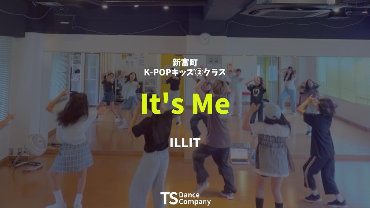 ILLIT『It's Me』に挑戦中｜新富町の小学生向けK-POPキッズダンスクラス