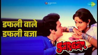 डफल वल डफल बज Sargam Lata Mangeshkar Mohammed Rafi Songs Jaya Prada Rishi Kapoor