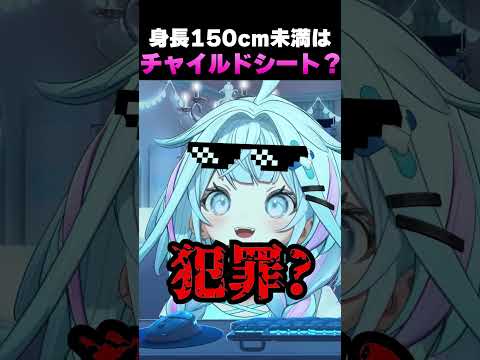 すうちゃんはチャイルドシートが義務？【ホロライブ切り抜き/水宮枢/FLO GLOW】#shorts