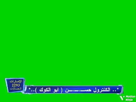 شريط رسائل سبيستون شاشة مباشر اخضر 2008