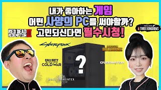 내가 좋아하는 게임, 어떤 사양의 PC를 써야할까 고민되신다면 오늘 6시 라이브 필수시청! 몬스타PC 몬기통 조립PC 라이브