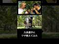 久保選手にもイキってしまうあきらくん#shorts