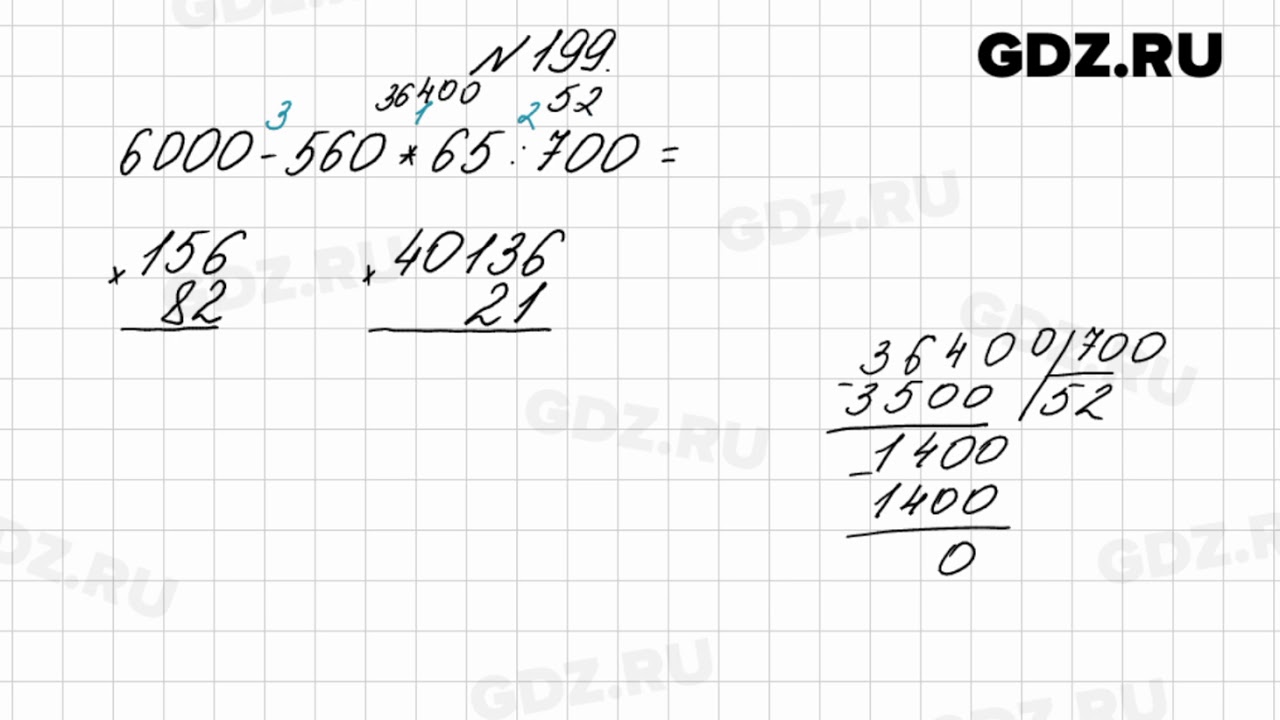 Упр 6.199 математика 5 класс 2 часть