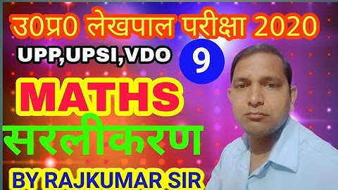 Up lekhpal maths classes || simplification || part-9 || BY- RAJKUMAR SIR