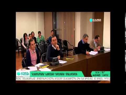 კომისიამ შპს „მაგთიკომის“  საჩივარი შპს „მობიტელის“ („ბილაინიი“) წინააღმდეგ არ დააკმაყოფილა