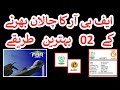 02 Best Ways to Pay FBR Challan ONLINE | NADRA eSahulat