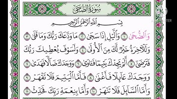 سورة الضحى مكرره ٥ مرات
