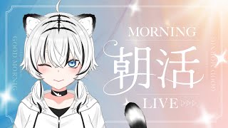 【ゲリラ朝活】高評価30いくまでトークテーマガチャ使ってお喋り！【秋白ケイカ/#初見歓迎/#耐久/#新人vtuber 】