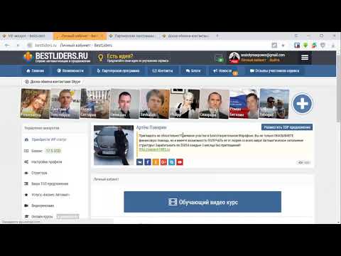 Что дает VIP статус и зачем он нужен? Сервис автоматизации ВКонтакте Бест-Лидерс ( BestLiders )