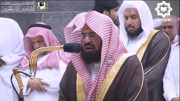 [ وبشر الصابرين ] تلاوة حزينة للشيخ عبدالرحمن السديس عشاء الاثنين 26-11-1440هـ