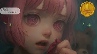 【オリジナル曲】焦燥 — Restless Pulse【Instrumental】【Lunetta Original】