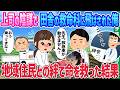 【2ch馴れ初め】上司の陰謀で地方の救命科に飛ばされた俺、地域住民との絆で命を救った結果【ゆっくり動画】