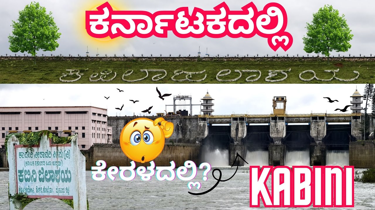 KAPILA DAM, KABINI DAM, BEECHANAHALLI DAM