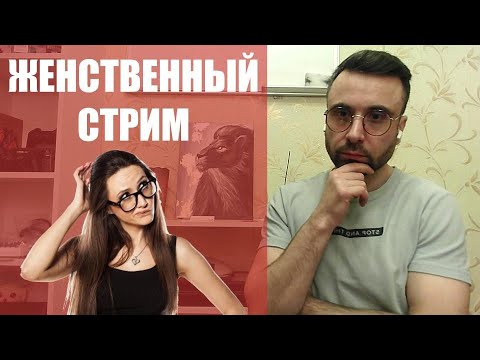 Не чувствую себя привлекательной. Никто не поздравил. Как познакомиться в кафе. Пятничный стрим №20