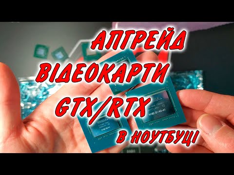 Замена видеокарты серии GTX, RTX в игровом ноутбуке (модернизации, апгрейд), рассказываю и показываю