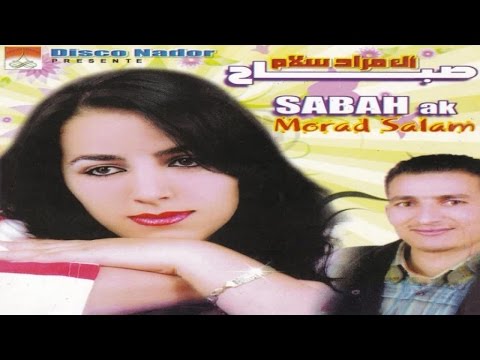 Roh Abo Rafyach | Sabah & Morad Salam (Official Audio)