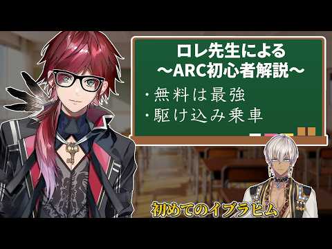 【解説】ローレン先生によるARC Raiders初心者のための解説！！ 【ローレン/イブラヒム/ARC/にじさんじ】