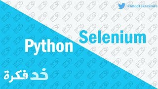 6- Twitter Automation 1/2 [Python Selenium]
