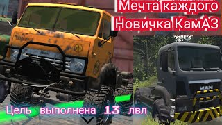 RTHD купил КамАЗ 13 уровень