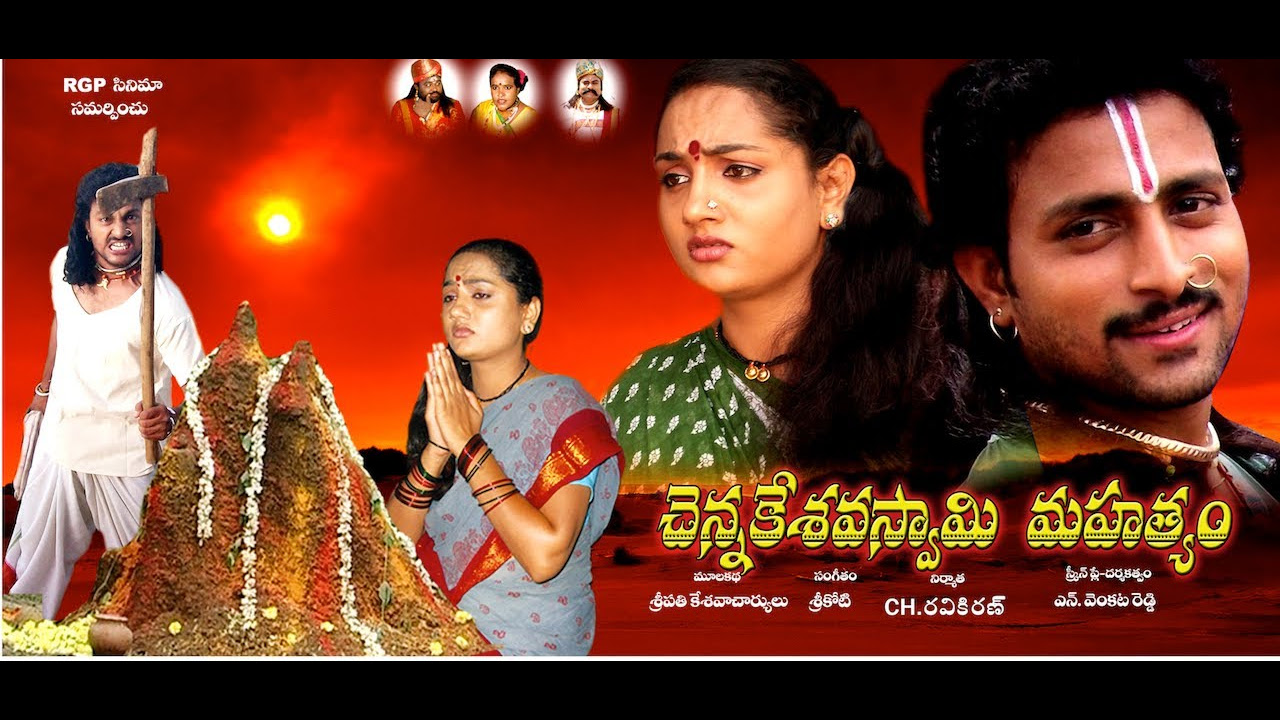 Chenna Kesava Swami Mahathyam Telugu Full Movie